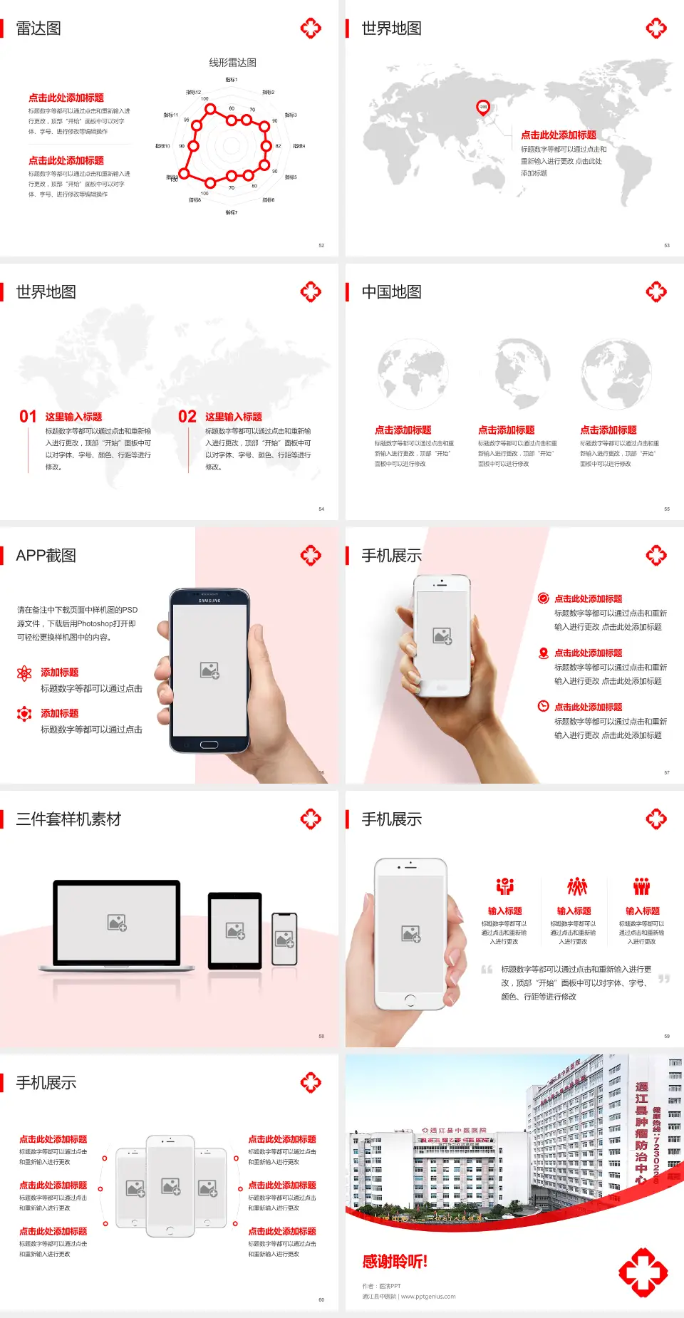通江县中医院医院简介/日常通用PPT模板4:3格式幻灯片预览图7