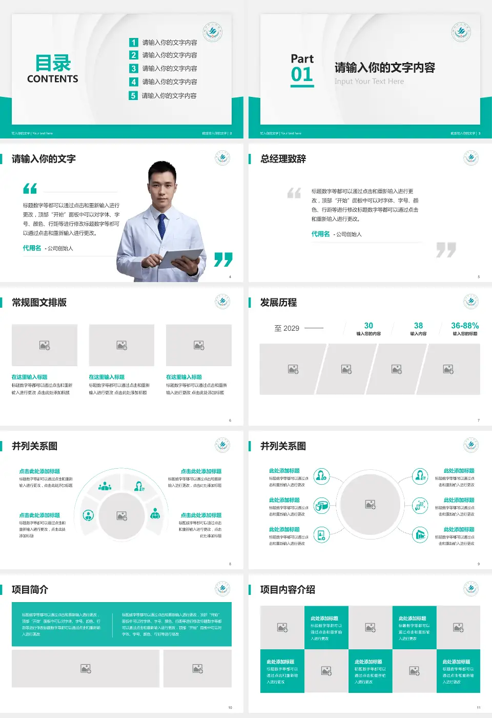 廊坊市人民医院医院管理报告PPT模板16:9格式幻灯片预览图2