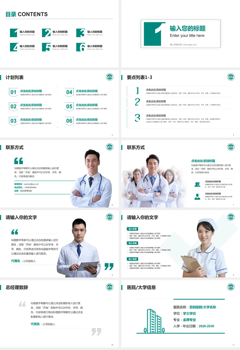保定市第一中心医院西院医院简介/日常通用PPT模板16:9格式幻灯片预览图2