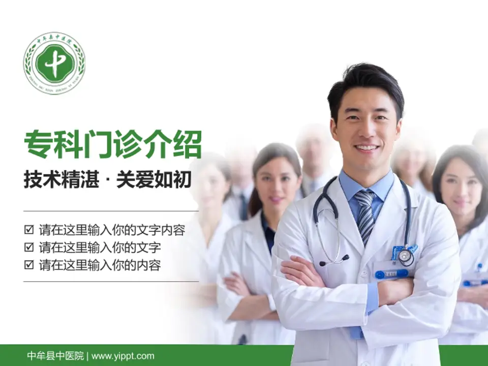 中牟县中医院科室介绍与推广PPT模板4:3格式PPT封面效果预览图