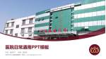 沧州市中心医院南院区医院简介/日常通用PPT模板_幻灯片封面预览图