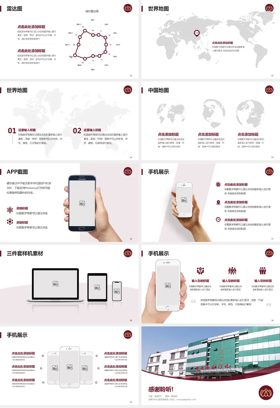沧州市中心医院南院区医院简介/日常通用PPT模板16:9格式幻灯片预览图7