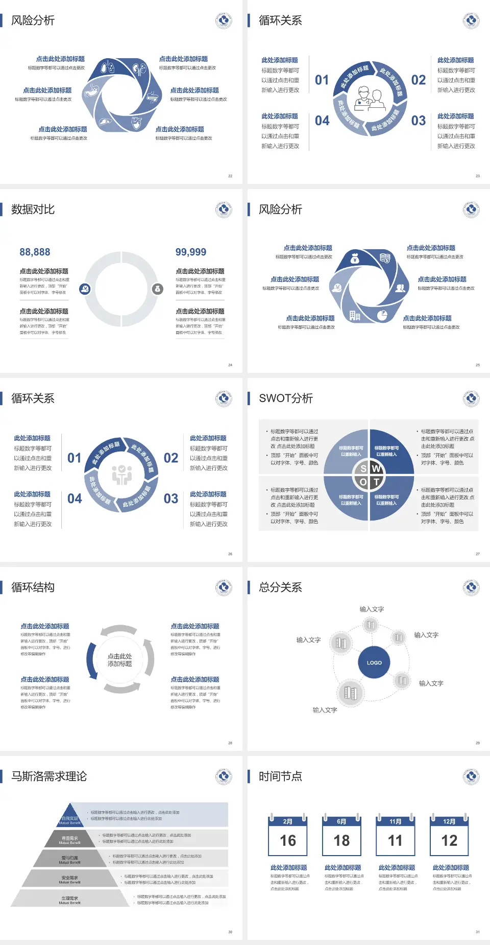 杭州市萧山区第一人民医院科研成果展示PPT模板4:3格式幻灯片预览图4