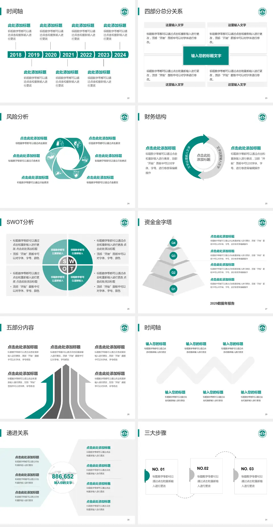 保定市第一中心医院西院患者教育与指导PPT模板4:3格式幻灯片预览图4