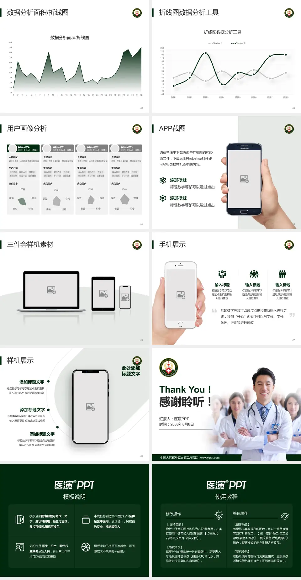 中国人民解放军火箭军总医院科室介绍与推广PPT模板4:3格式幻灯片预览图6