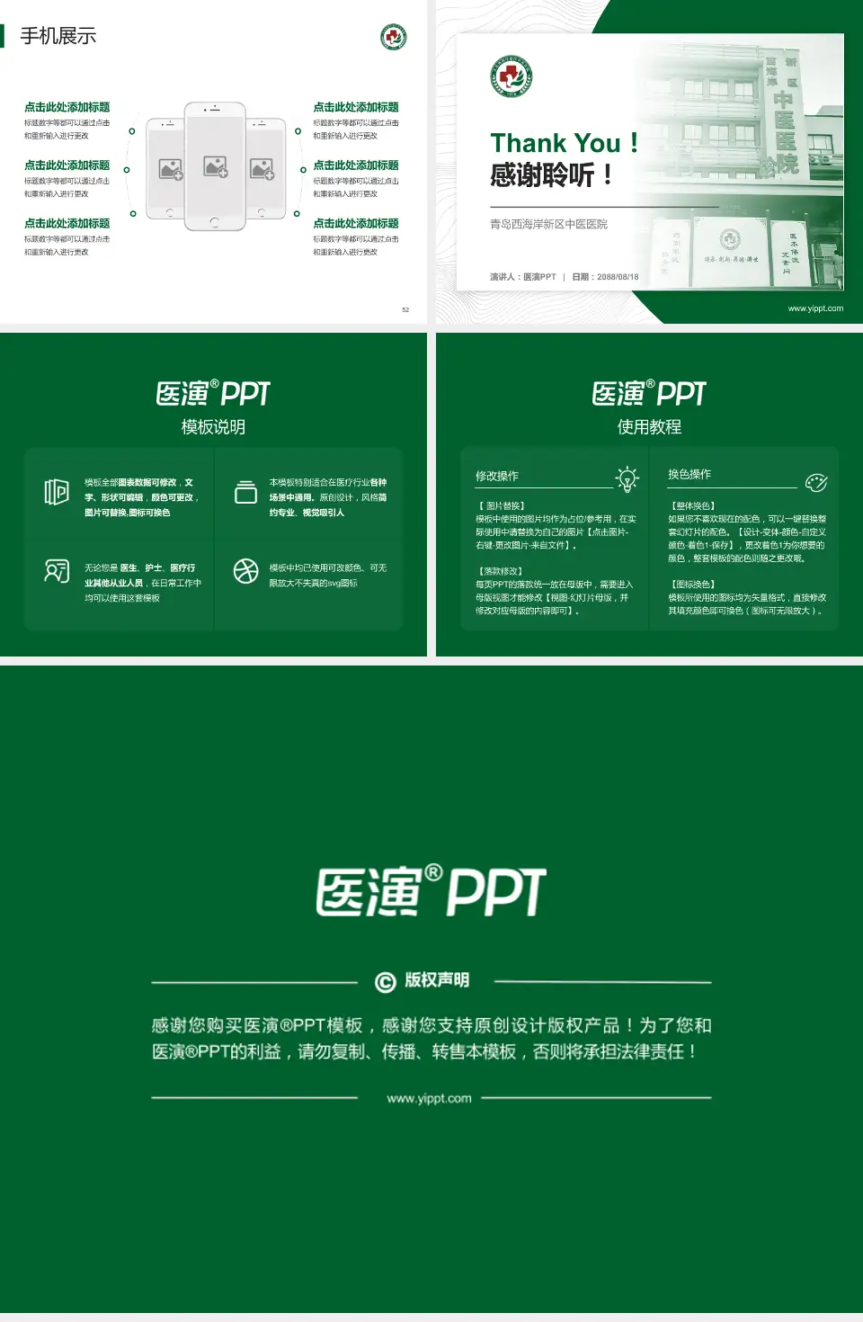 青岛西海岸新区中医医院医院管理报告PPT模板4:3格式幻灯片预览图7