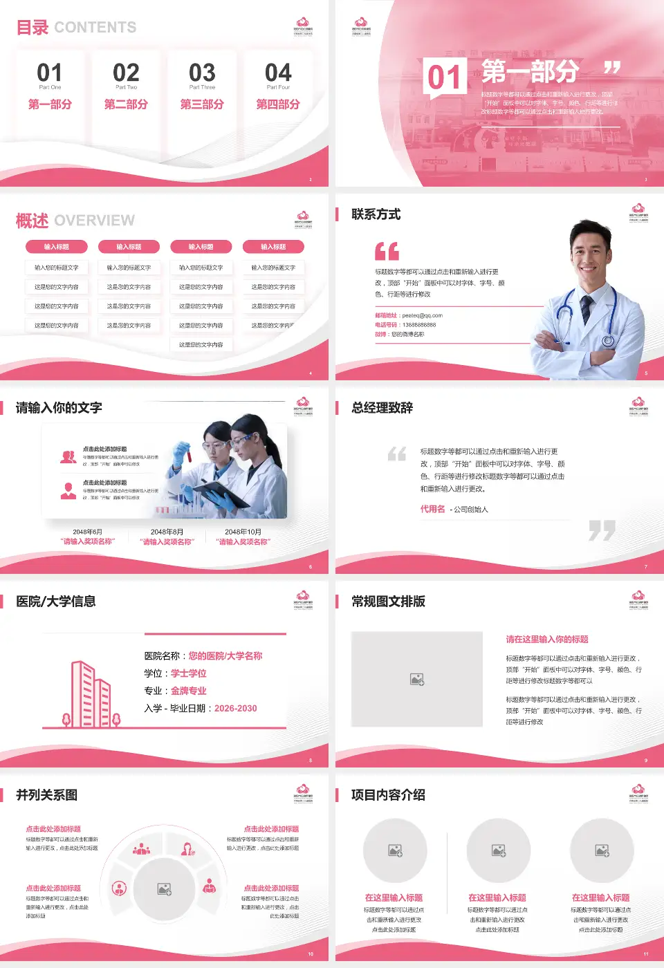 洛阳市妇幼保健院通衢院区会议与研讨会PPT模板16:9格式幻灯片预览图2