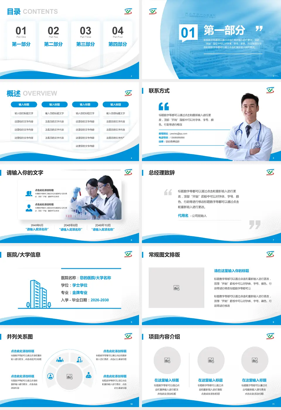 商丘市第一人民医院会议与研讨会PPT模板16:9格式幻灯片预览图2