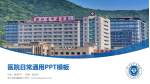浙江省肿瘤医院医院简介/日常通用PPT模板_幻灯片封面预览图