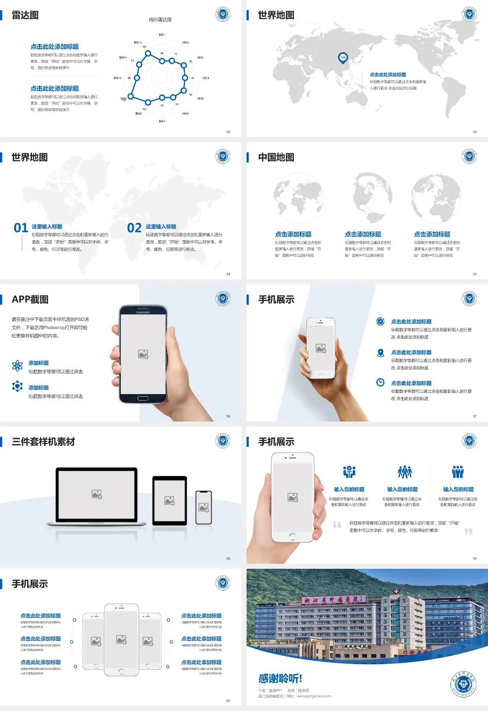 浙江省肿瘤医院医院简介/日常通用PPT模板16:9格式幻灯片预览图7