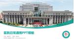 定州市人民医院医院简介/日常通用PPT模板_幻灯片封面预览图