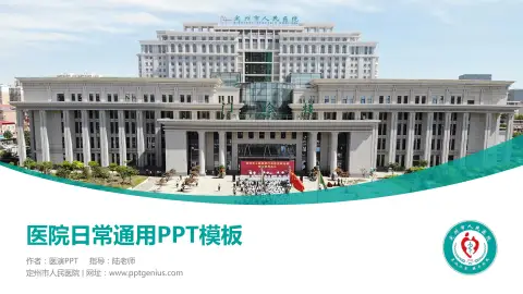 定州市人民医院医院简介/日常通用PPT模板