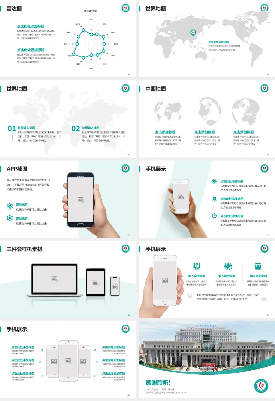 定州市人民医院医院简介/日常通用PPT模板16:9格式幻灯片预览图7