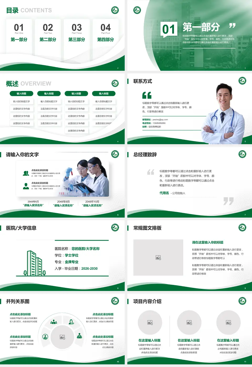 自贡市第三人民医院会议与研讨会PPT模板16:9格式幻灯片预览图2