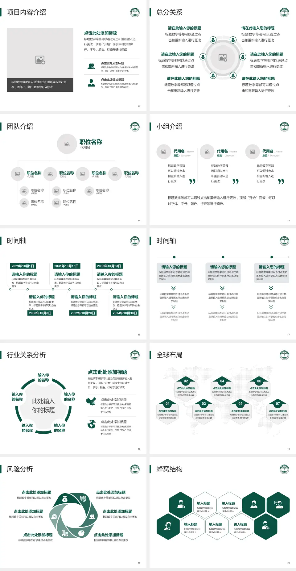 大同市第三人民医院会议与研讨会PPT模板4:3格式幻灯片预览图3