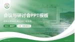 犍为县人民医院会议与研讨会PPT模板_幻灯片封面预览图