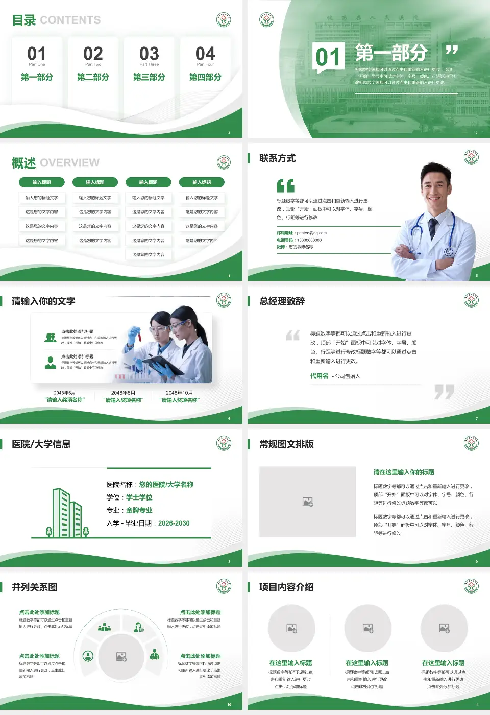 犍为县人民医院会议与研讨会PPT模板16:9格式幻灯片预览图2