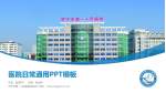 济宁市第一人民医院总院区医院简介/日常通用PPT模板_幻灯片封面预览图