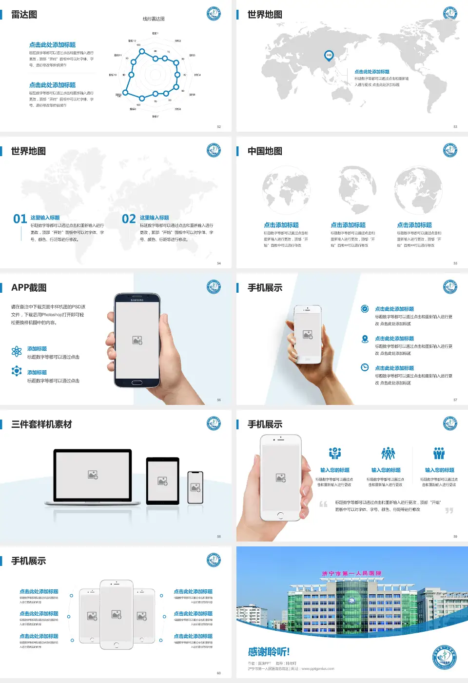 济宁市第一人民医院总院区医院简介/日常通用PPT模板16:9格式幻灯片预览图7