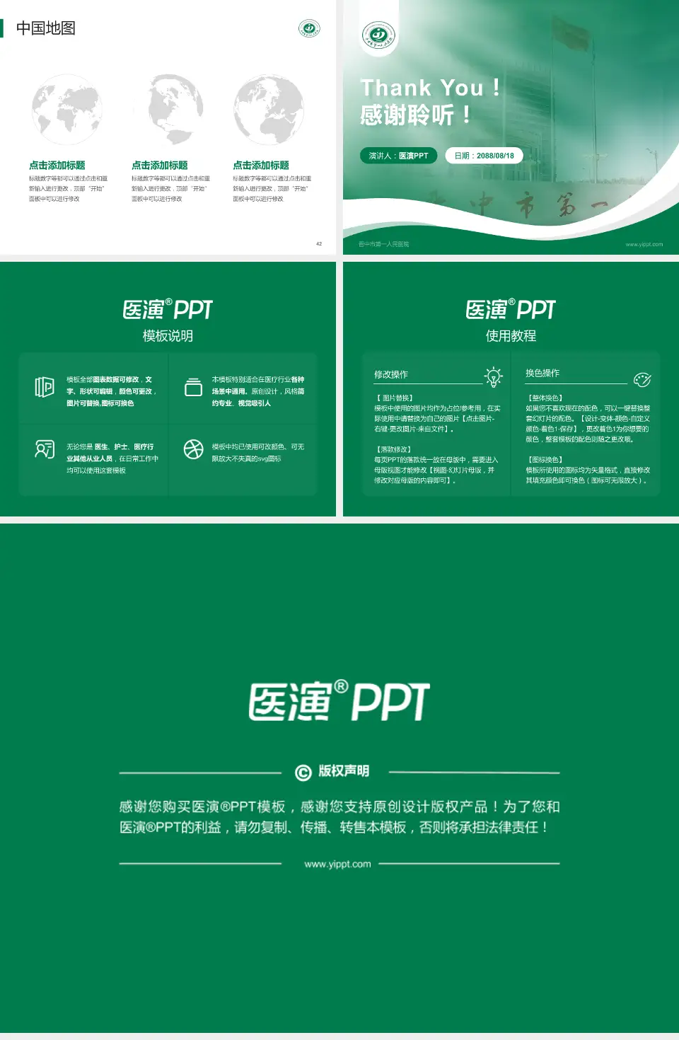 晋中市第一人民医院会议与研讨会PPT模板4:3格式幻灯片预览图6