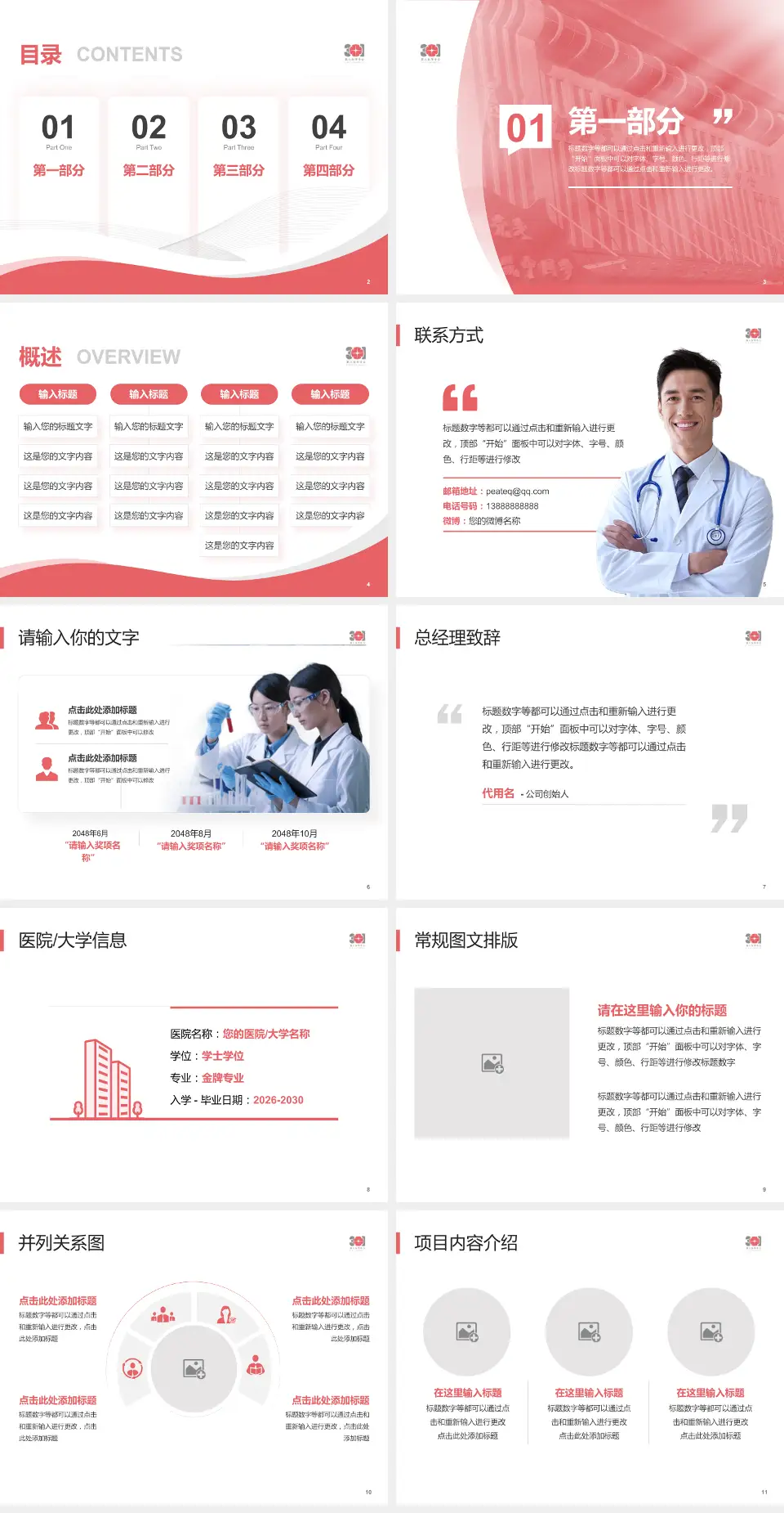 中国人民解放军总医院第八医学中心会议与研讨会PPT模板4:3格式幻灯片预览图2