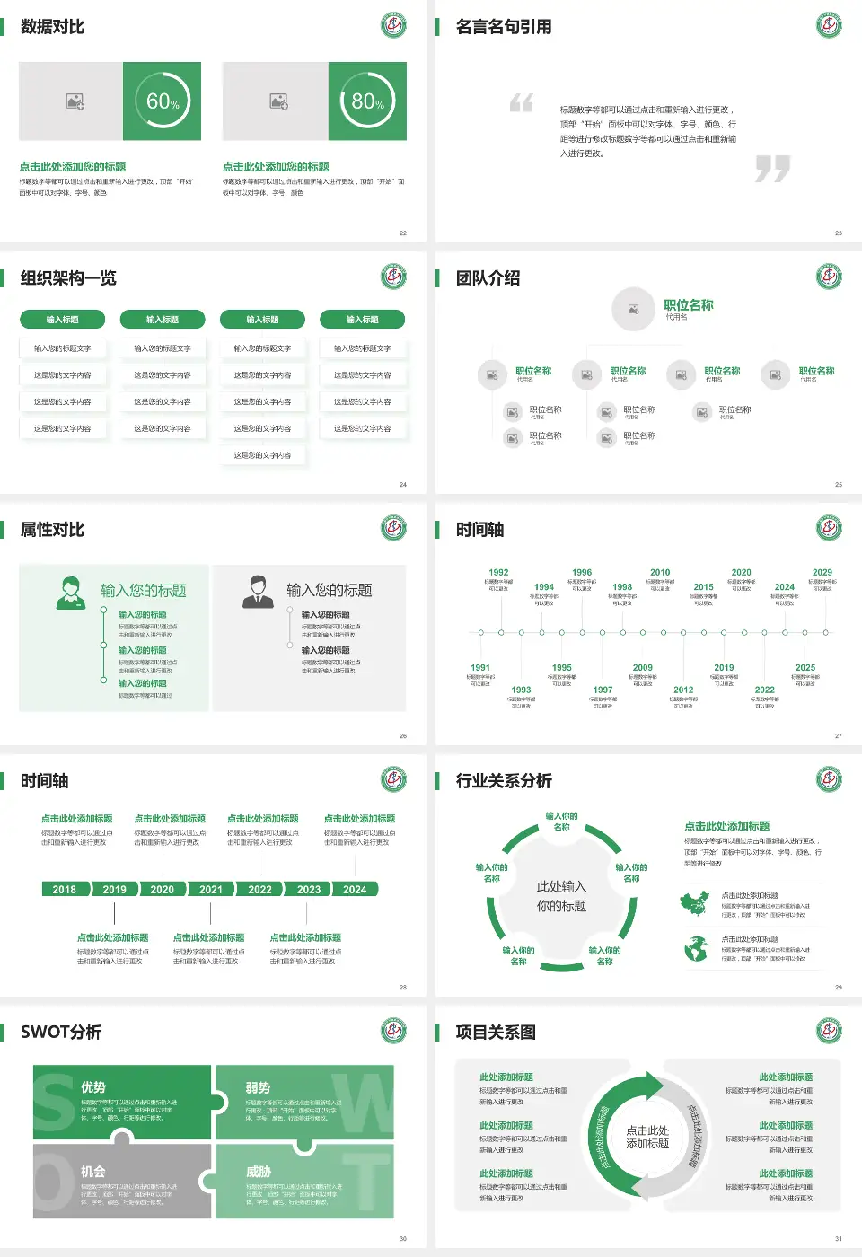 济南市中西医结合医院医院简介/日常通用PPT模板16:9格式幻灯片预览图4