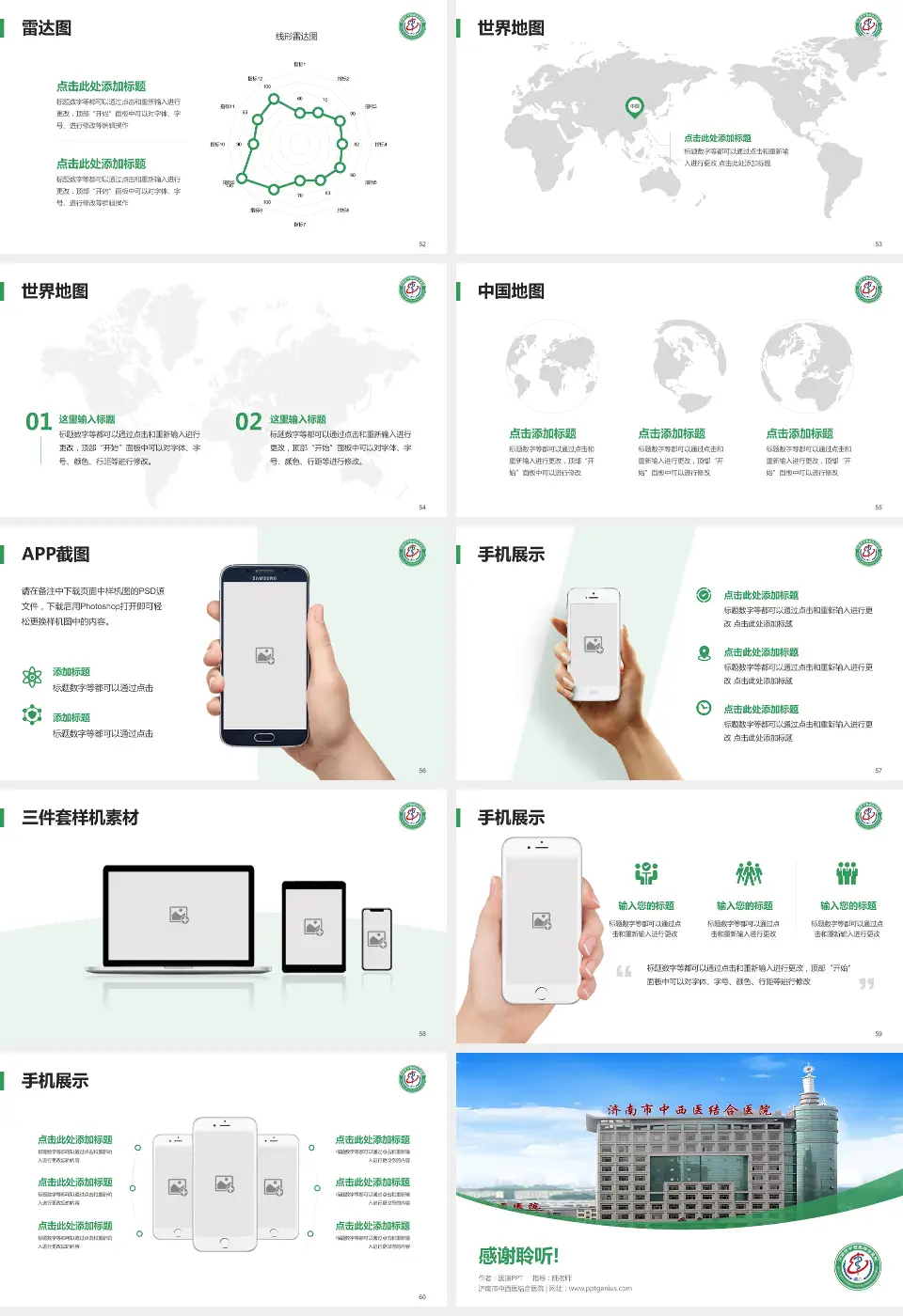 济南市中西医结合医院医院简介/日常通用PPT模板16:9格式幻灯片预览图7