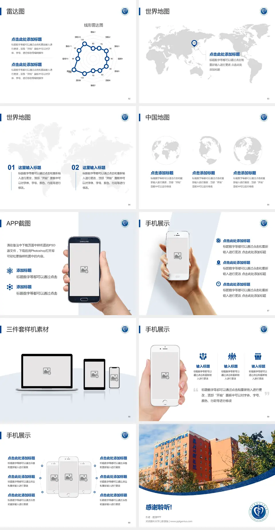 河北医科大学口腔医院医院简介/日常通用PPT模板4:3格式幻灯片预览图7