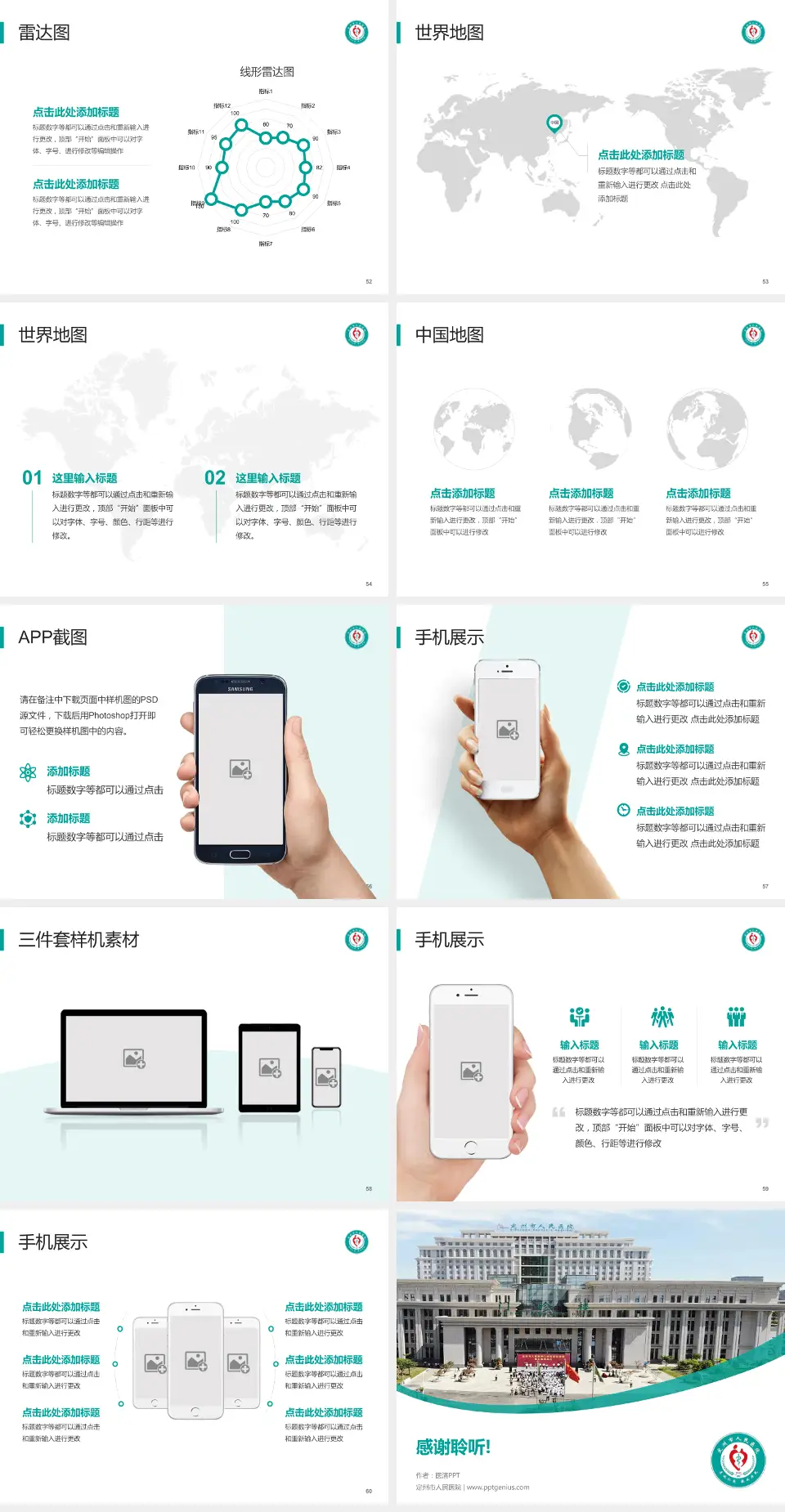 定州市人民医院医院简介/日常通用PPT模板4:3格式幻灯片预览图7