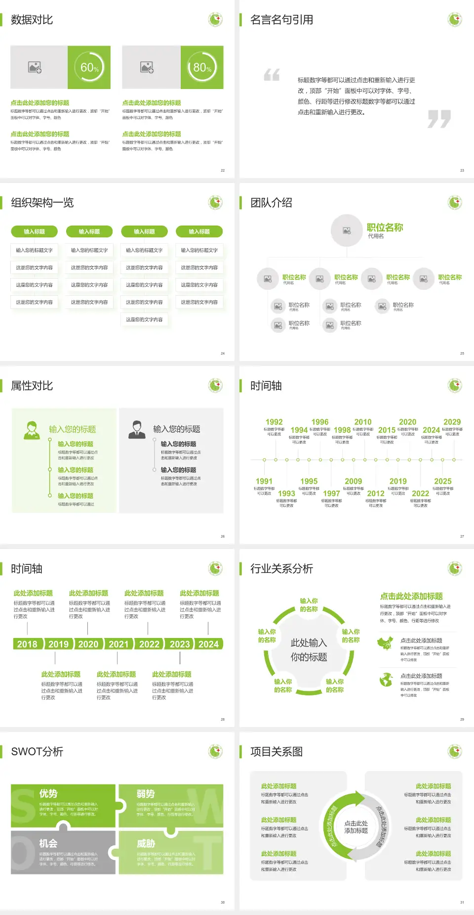 安阳市第六人民医院医院简介/日常通用PPT模板4:3格式幻灯片预览图4