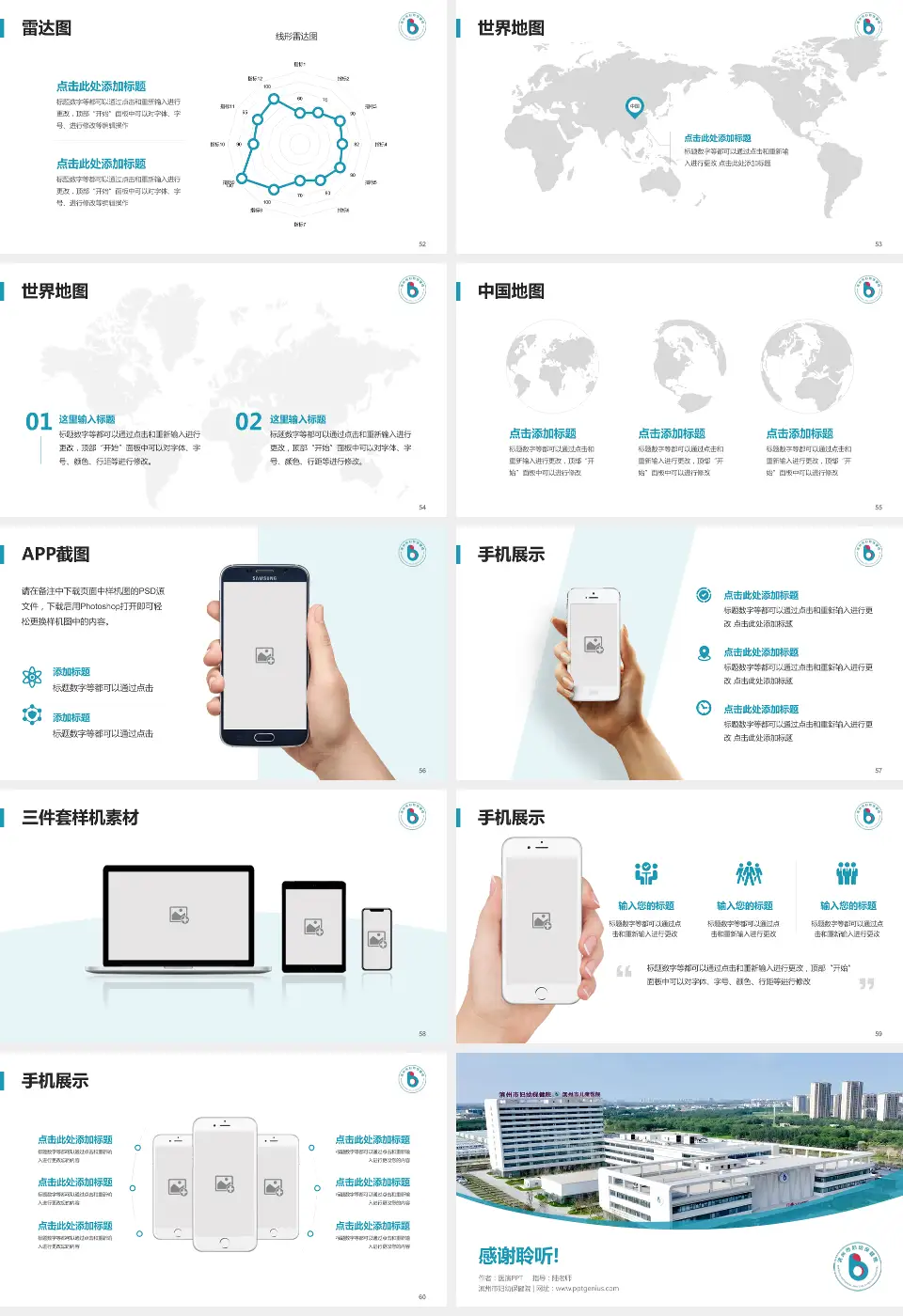 滨州市妇幼保健院医院简介/日常通用PPT模板16:9格式幻灯片预览图7