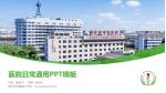 桐乡市中医医院医院简介/日常通用PPT模板_幻灯片封面预览图