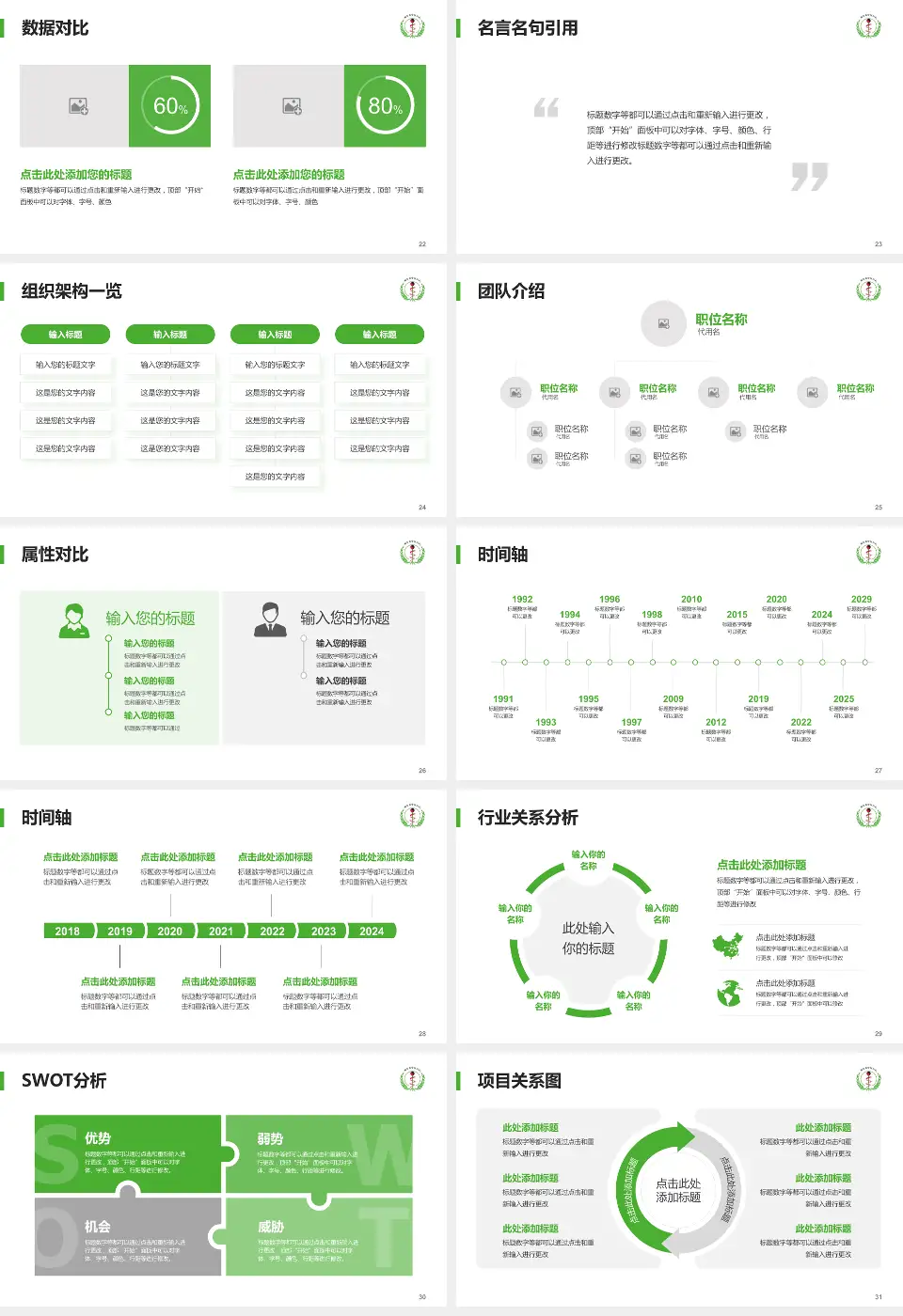 桐乡市中医医院医院简介/日常通用PPT模板16:9格式幻灯片预览图4