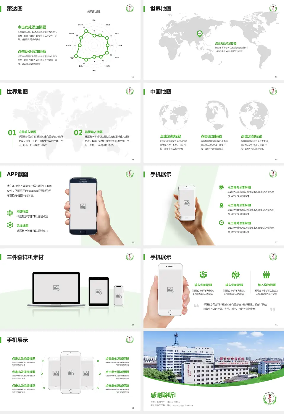 桐乡市中医医院医院简介/日常通用PPT模板16:9格式幻灯片预览图7