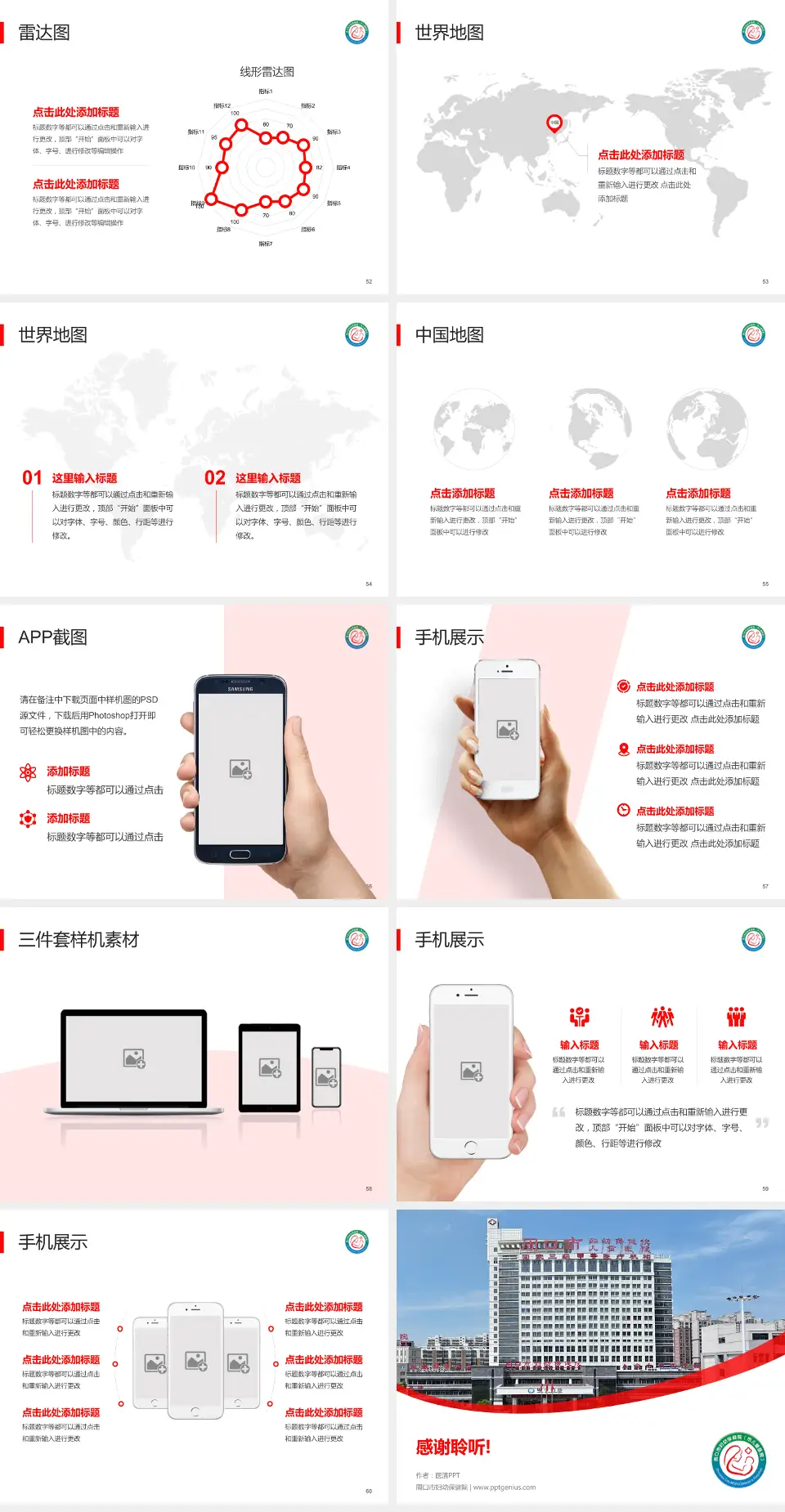 周口市妇幼保健院医院简介/日常通用PPT模板4:3格式幻灯片预览图7