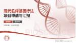 四川省人民医院项目申请与汇报PPT模板_幻灯片封面预览图