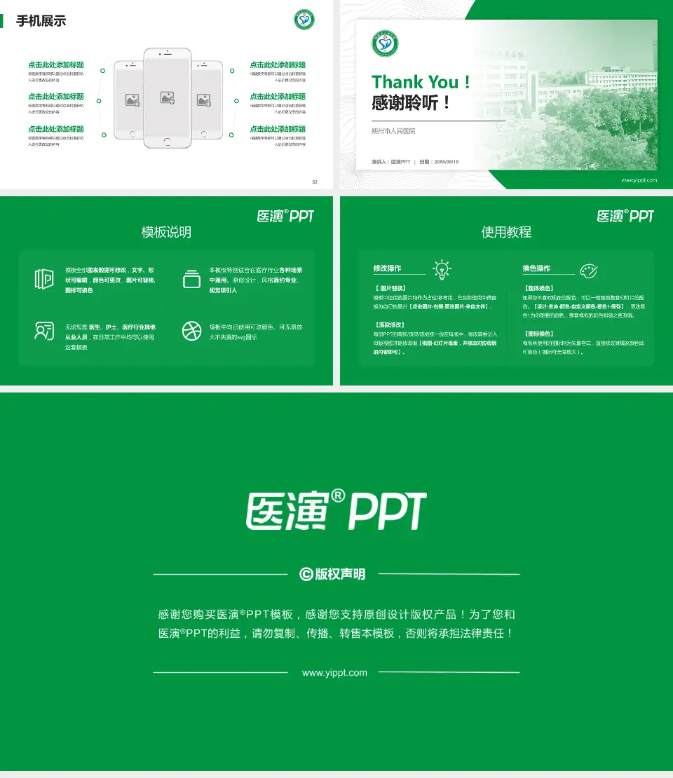朔州市人民医院医院管理报告PPT模板16:9格式幻灯片预览图7