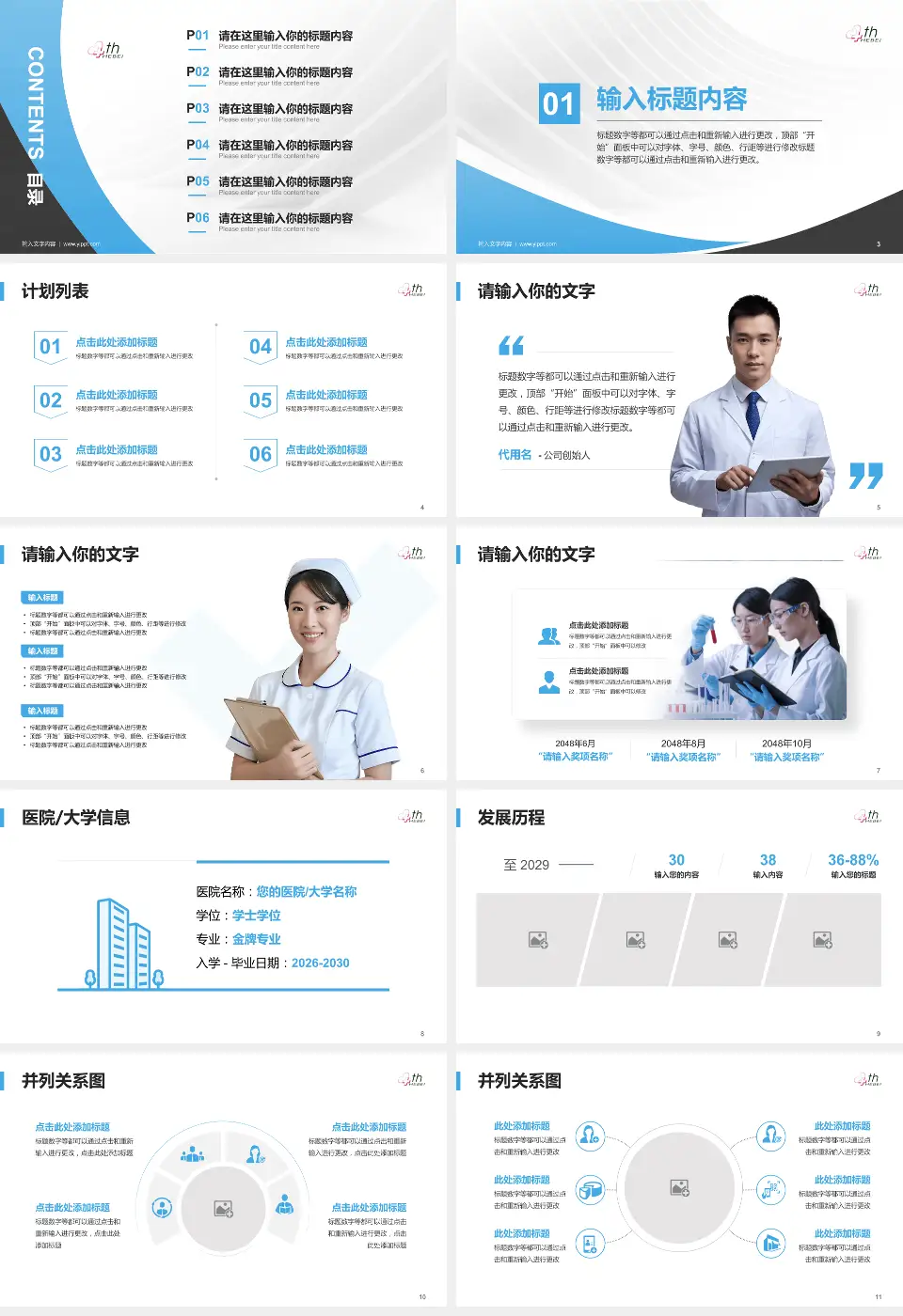 河北医科大学第四医院总院医疗行业比赛专用PPT模板16:9格式幻灯片预览图2