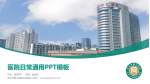 武汉市第三医院光谷院区医院简介/日常通用PPT模板_幻灯片封面预览图