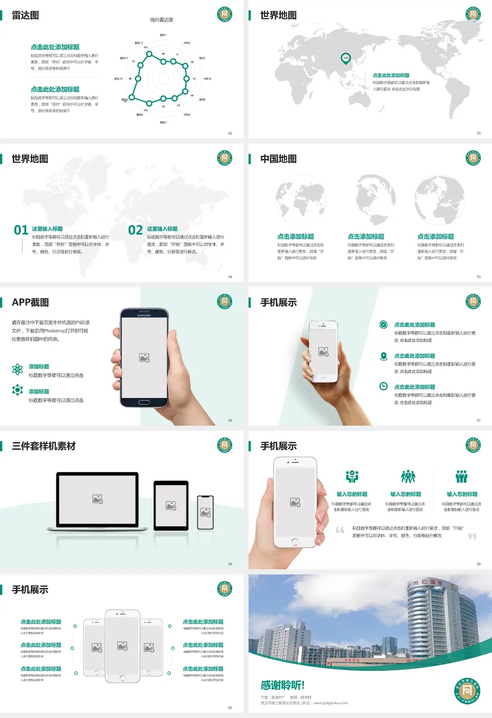 武汉市第三医院光谷院区医院简介/日常通用PPT模板16:9格式幻灯片预览图7