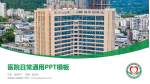 盐亭县人民医院医院简介/日常通用PPT模板_幻灯片封面预览图