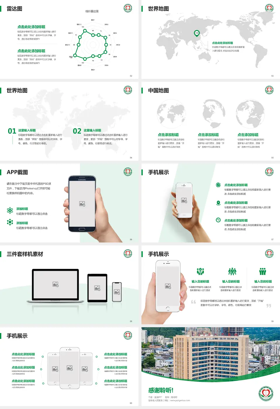 盐亭县人民医院医院简介/日常通用PPT模板16:9格式幻灯片预览图7