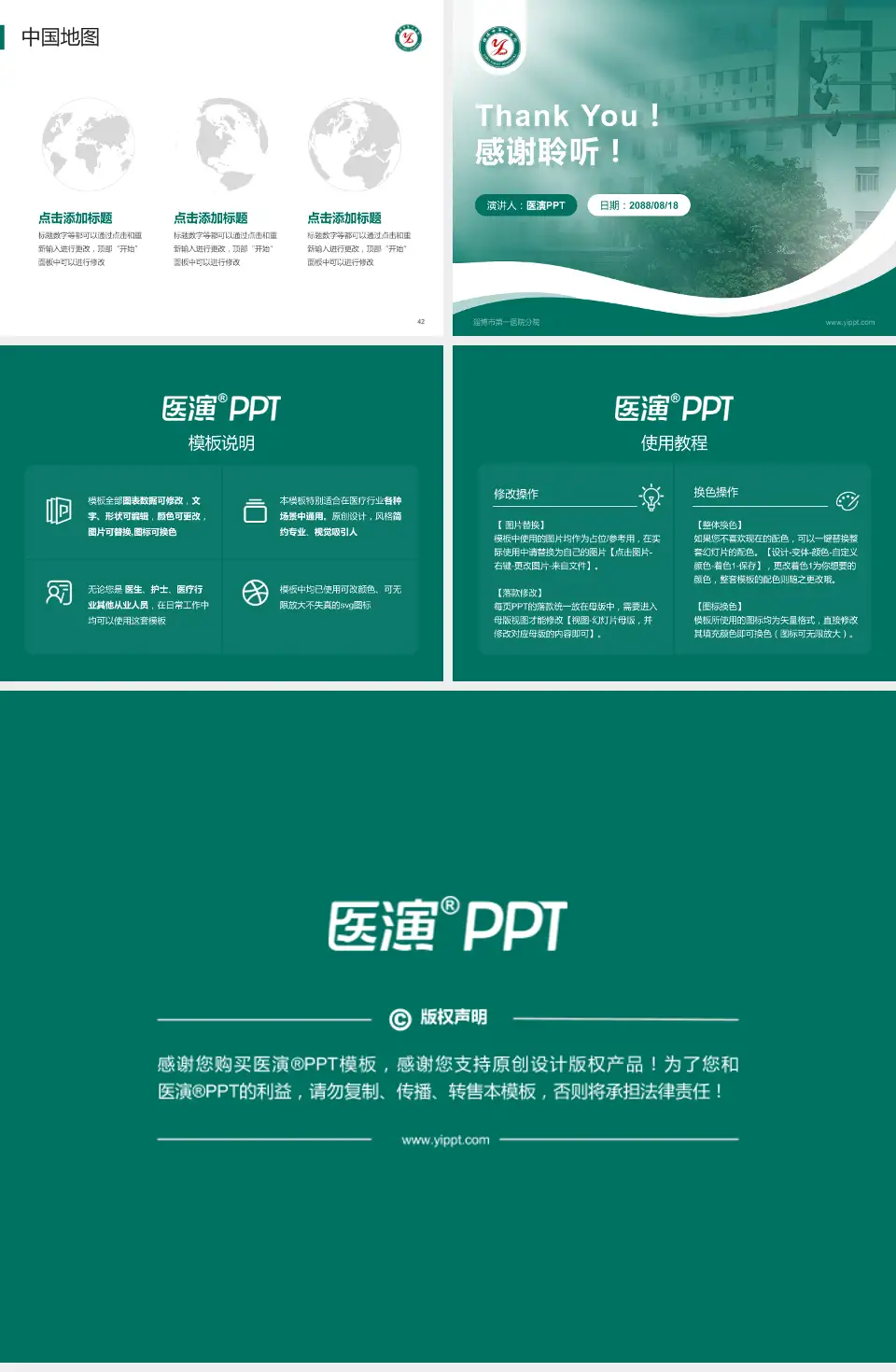 淄博市第一医院分院会议与研讨会PPT模板4:3格式幻灯片预览图6