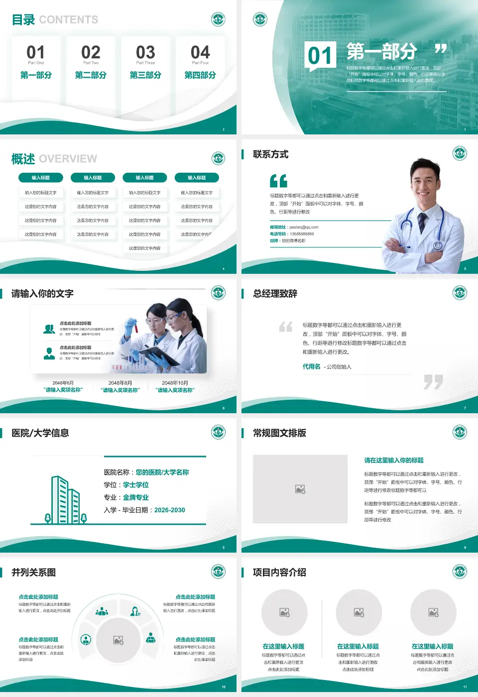 保定市第一中心医院东院会议与研讨会PPT模板16:9格式幻灯片预览图2