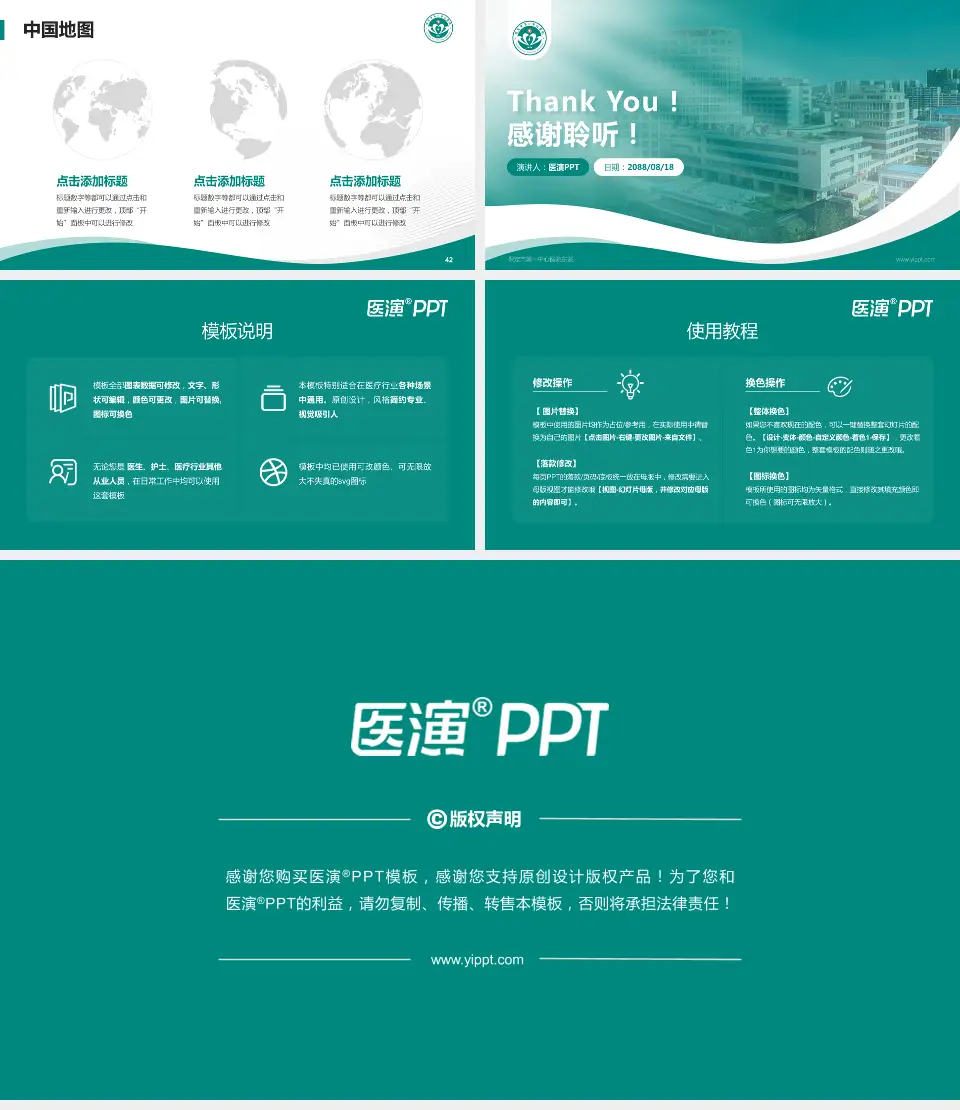 保定市第一中心医院东院会议与研讨会PPT模板16:9格式幻灯片预览图6