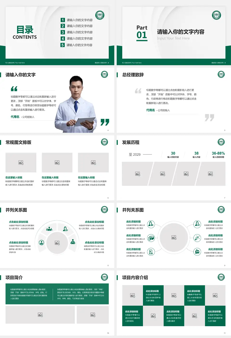 青岛市胶州中心医院医院管理报告PPT模板16:9格式幻灯片预览图2