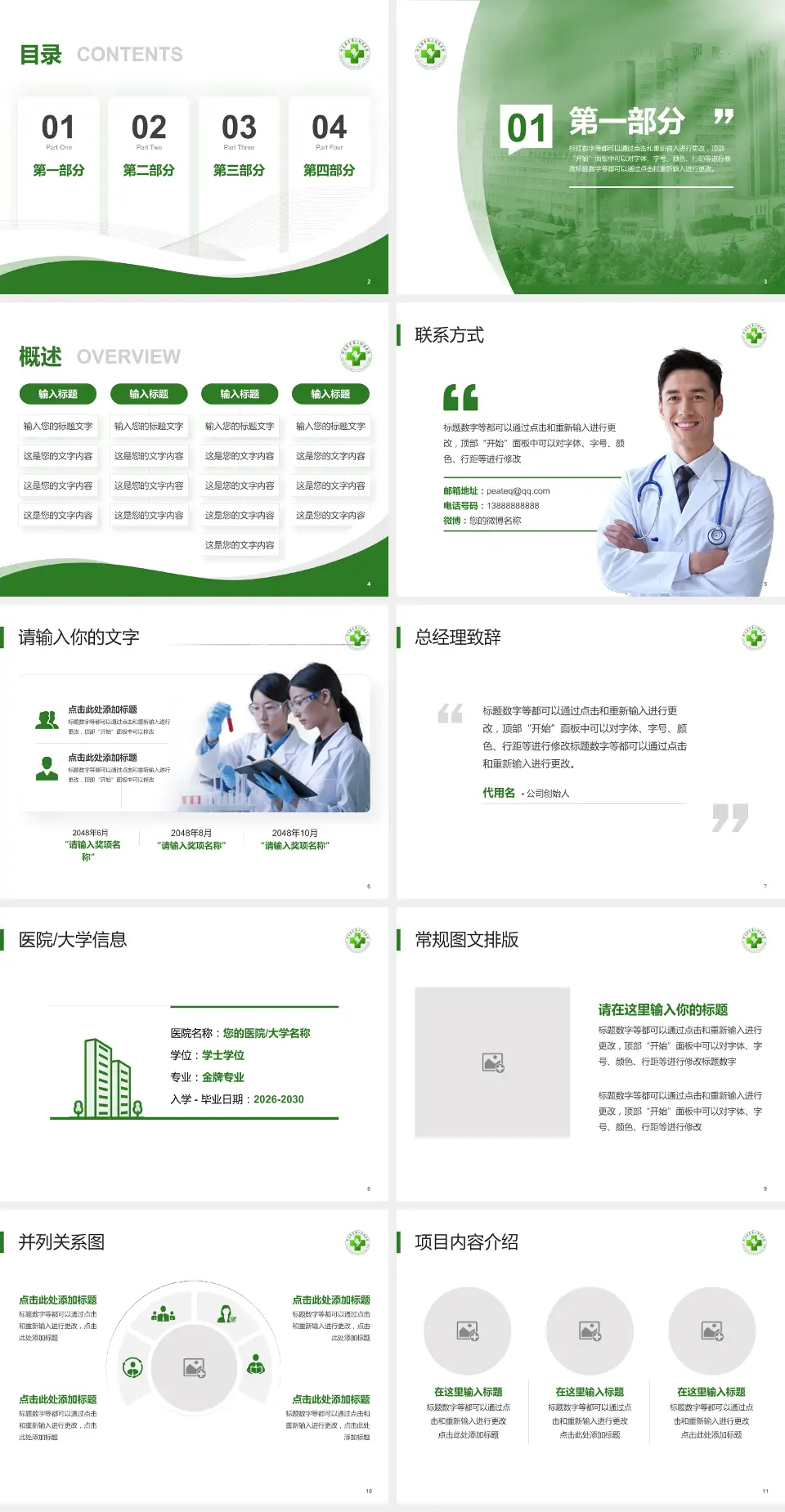 邢台医专第二附属医院会议与研讨会PPT模板4:3格式幻灯片预览图2