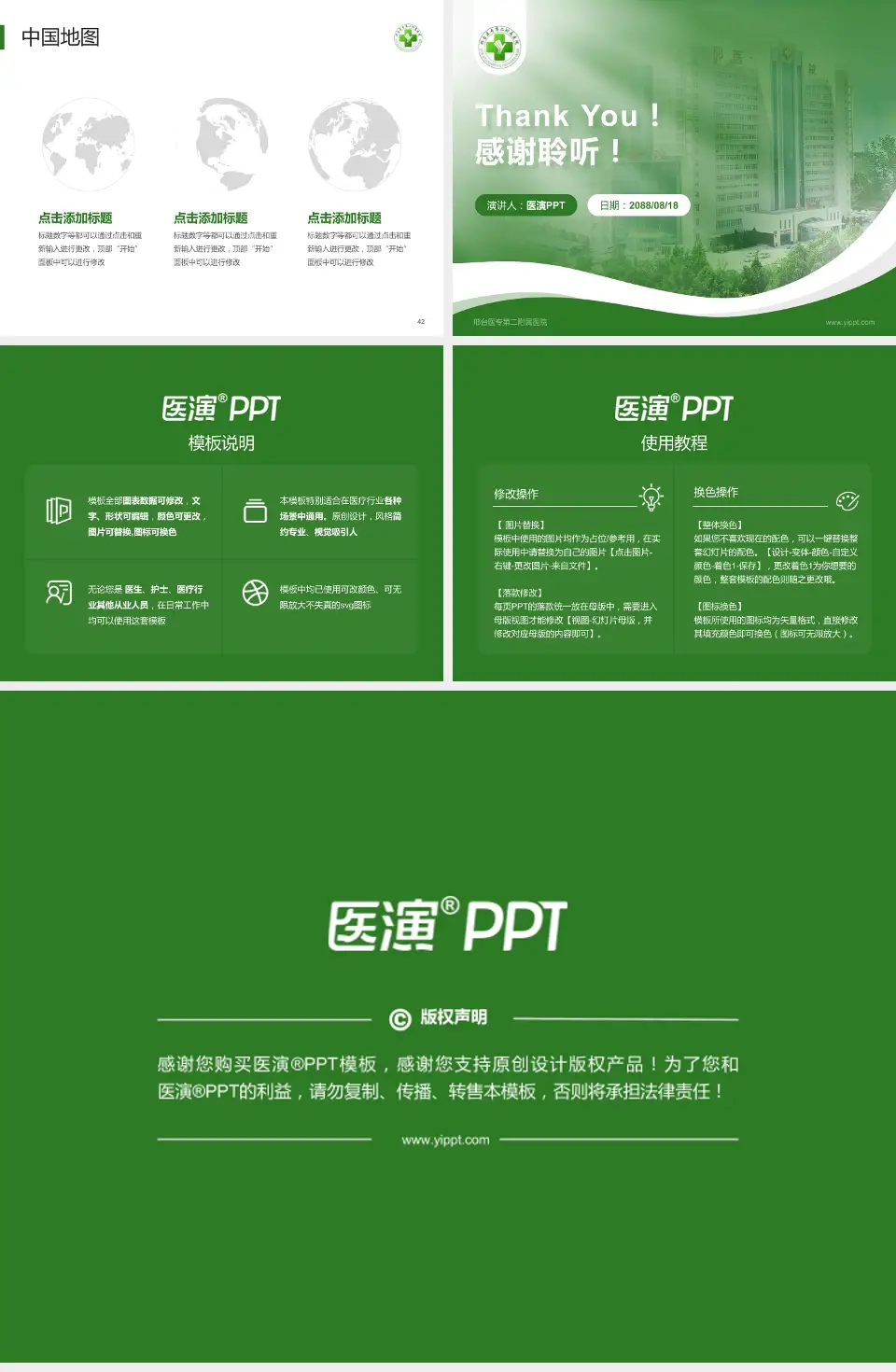 邢台医专第二附属医院会议与研讨会PPT模板4:3格式幻灯片预览图6