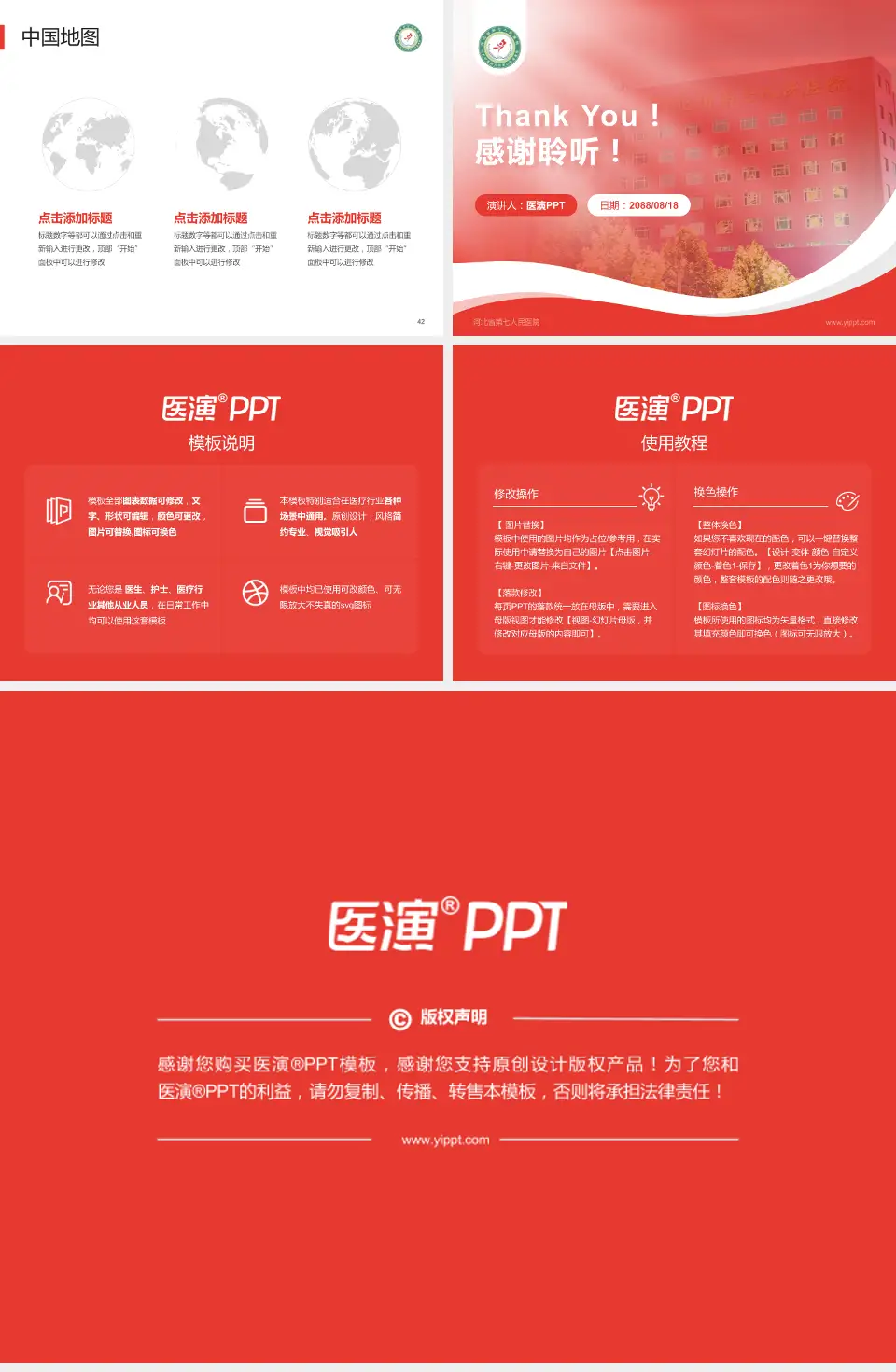 河北省第七人民医院会议与研讨会PPT模板4:3格式幻灯片预览图6