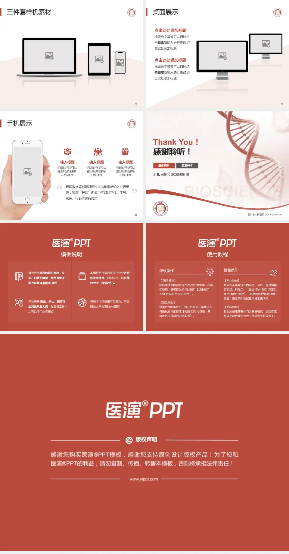 四川省人民医院项目申请与汇报PPT模板4:3格式幻灯片预览图6